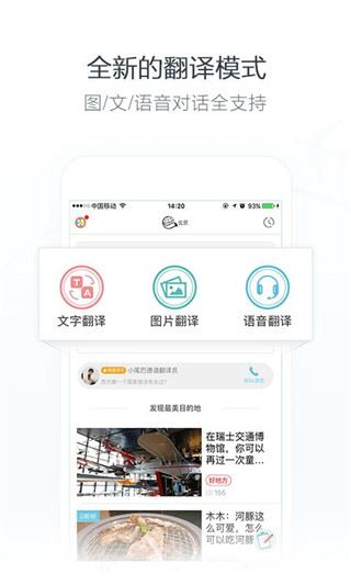 小尾巴翻譯官截圖