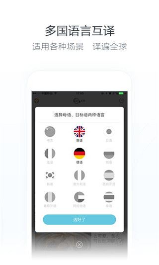 小尾巴翻譯官截圖