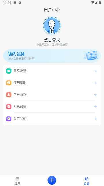 全能解壓縮大師截圖
