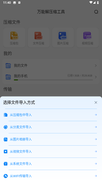 全能解壓縮大師截圖