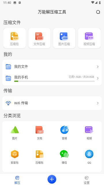 全能解壓縮大師截圖