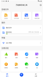 全能解壓縮大師