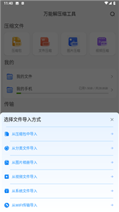 全能解壓縮大師