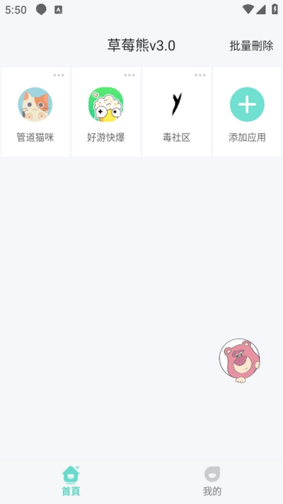 草莓熊截圖