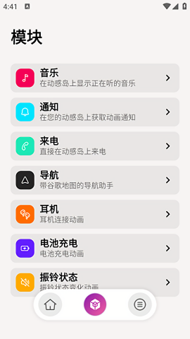 動(dòng)感島PRO截圖