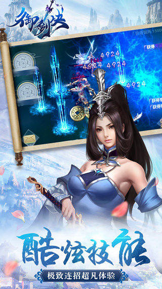 御剑决截图