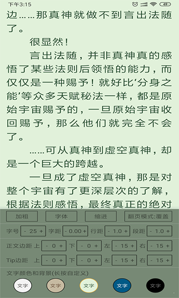 云貓小說純凈版截圖