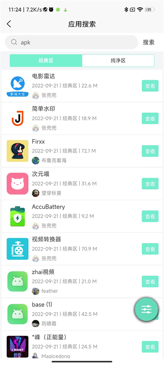 應(yīng)用營(yíng)地國(guó)際版截圖