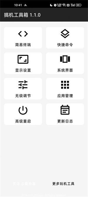 搞機工具箱