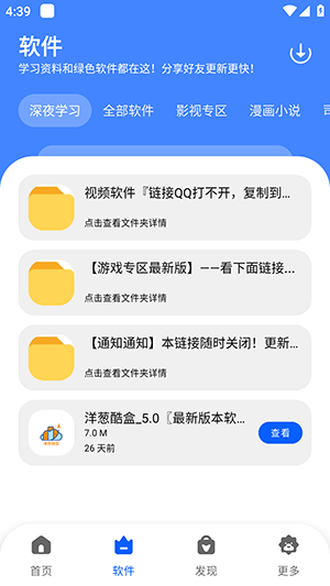 洋蔥軟件庫截圖