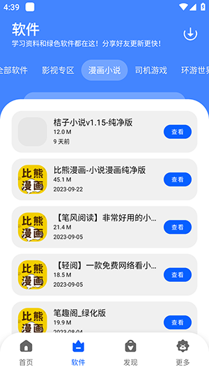 洋蔥軟件庫截圖