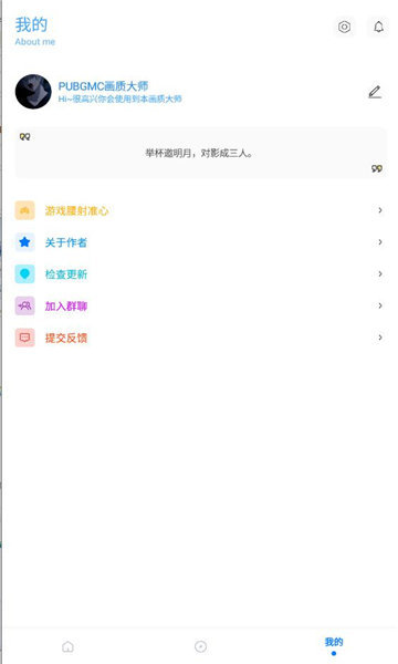 小沐風畫質(zhì)助手max截圖