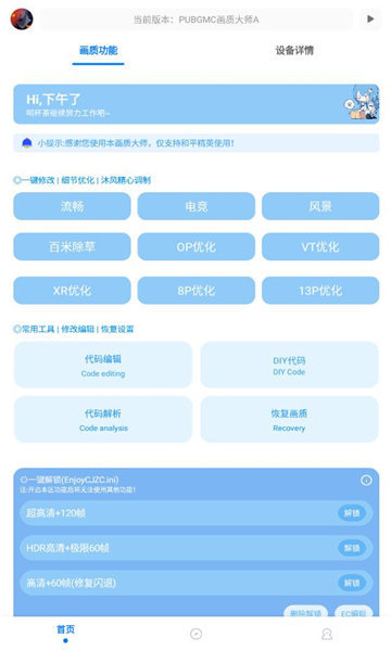 小沐風畫質(zhì)助手max
