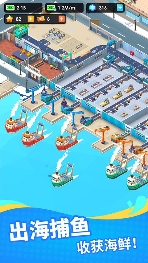 海鲜工厂大亨截图
