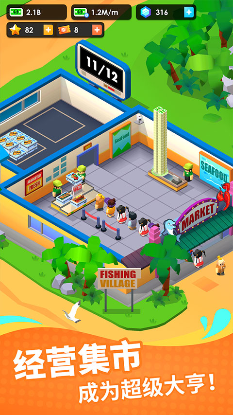 海鲜工厂大亨截图