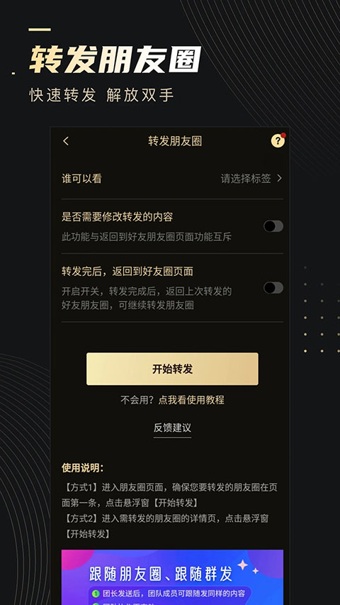 微商助手軟件