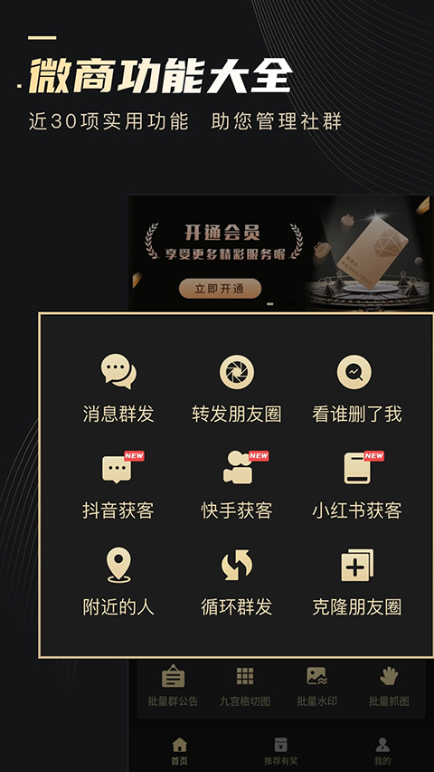 微商助手軟件截圖
