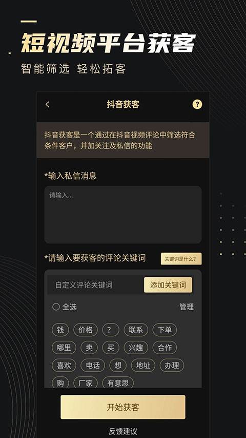 微商助手軟件截圖