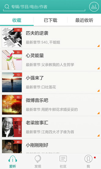 愛(ài)聽(tīng)2023免費(fèi)版截圖