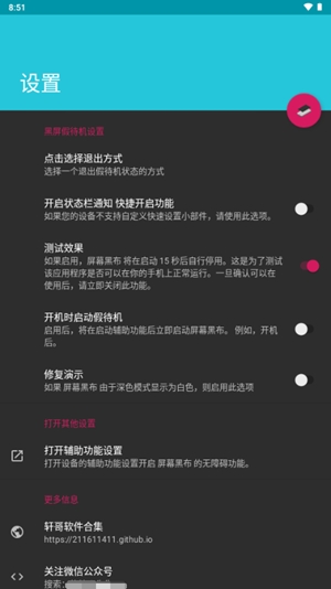 屏幕黑布截圖