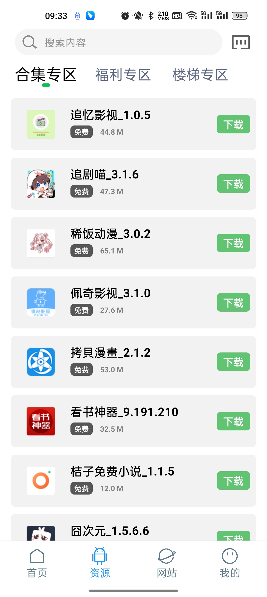 知我軟件庫截圖