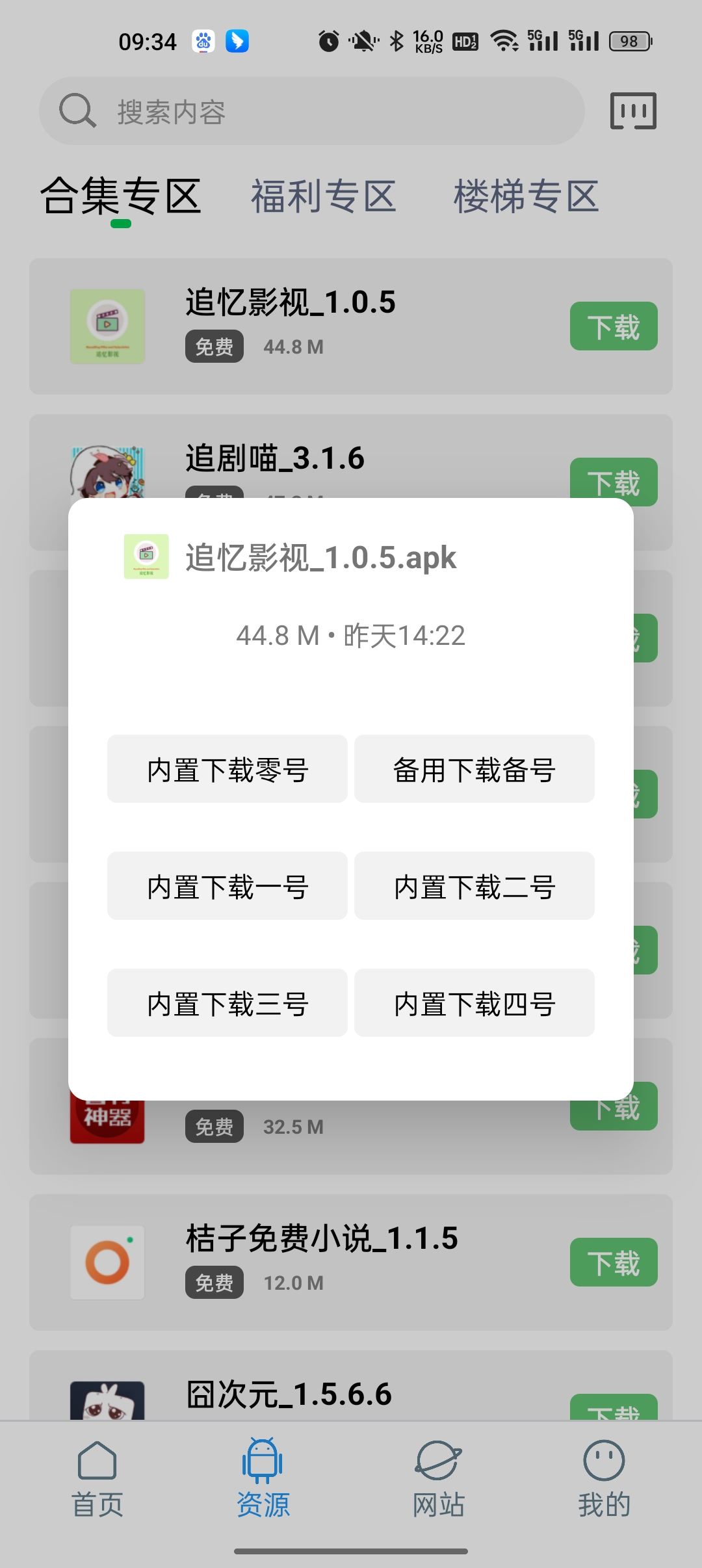 知我軟件庫截圖