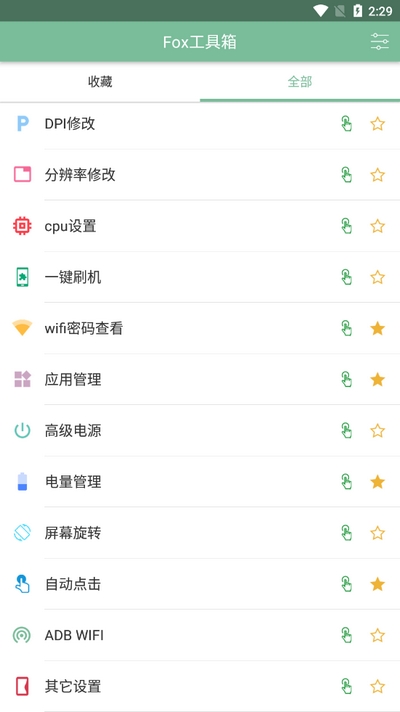 fox工具箱截圖