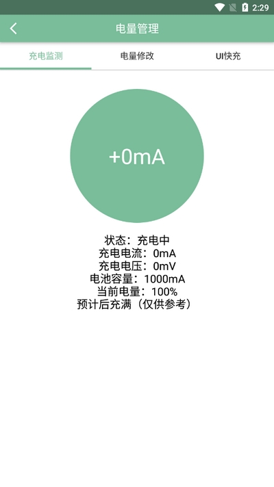 fox工具箱截圖