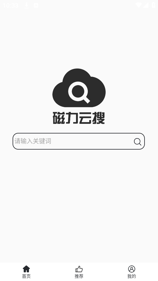 磁力云搜截圖