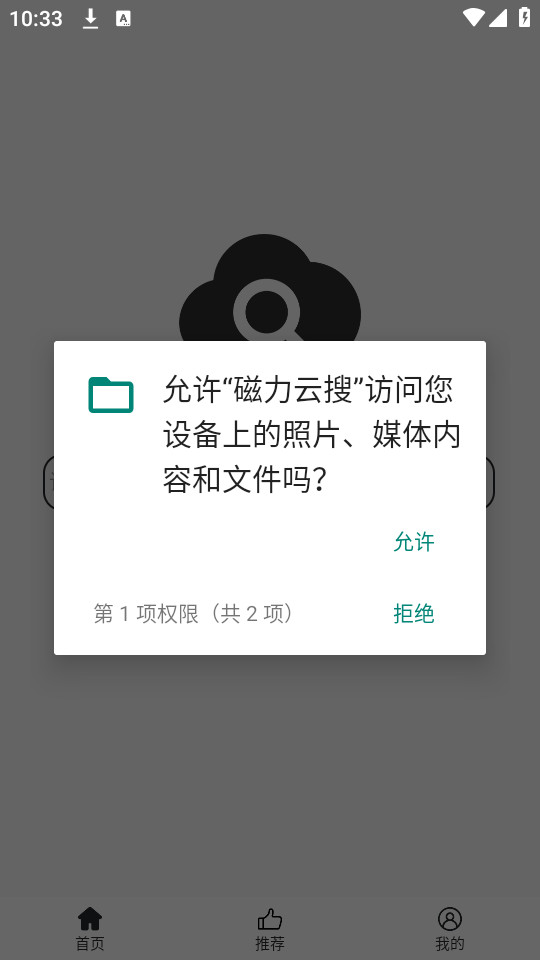 磁力云搜截圖