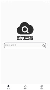 磁力云搜