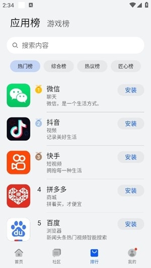 花瓣應(yīng)用市場截圖