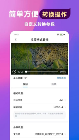 格式轉換通截圖