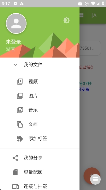 小C云盤截圖