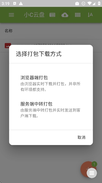 小C云盤