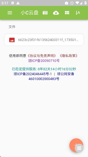 小C云盤