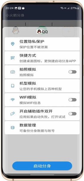 小火箭分身截圖
