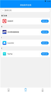 微分身多開