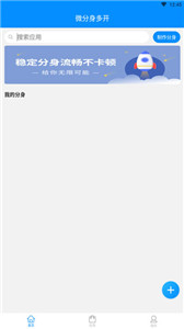 微分身多開