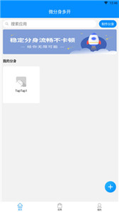 微分身多開