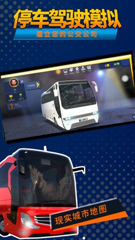 停车驾驶模拟器截图