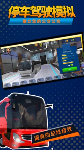 停车驾驶模拟器