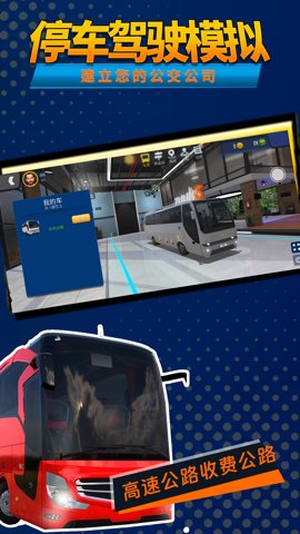 停车驾驶模拟器