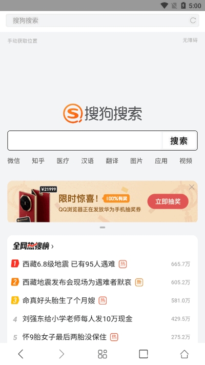 心動瀏覽器截圖