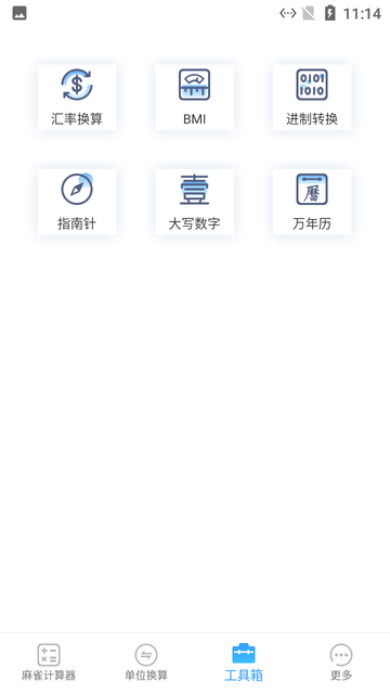 麻雀計(jì)算器截圖
