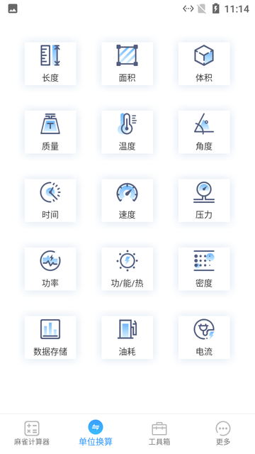 麻雀計(jì)算器截圖