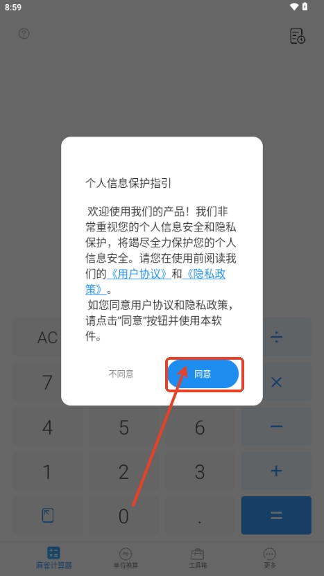 麻雀計(jì)算器