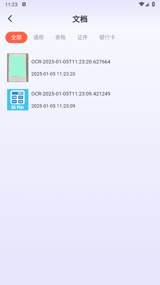 易真扫描截图