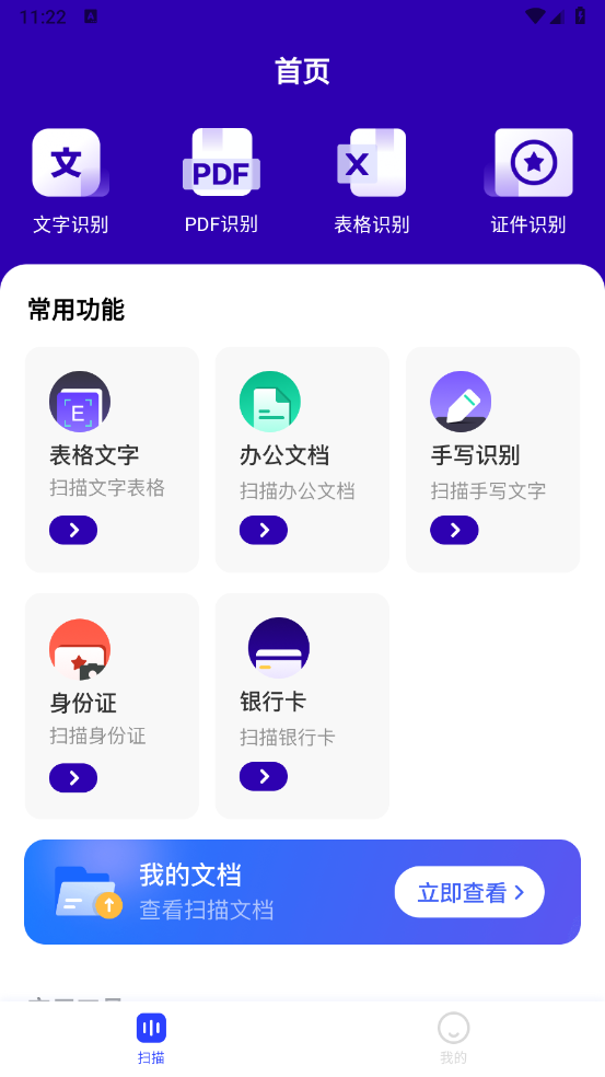 易真扫描