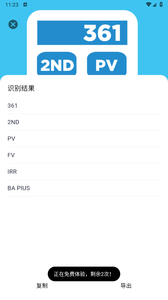 易真扫描